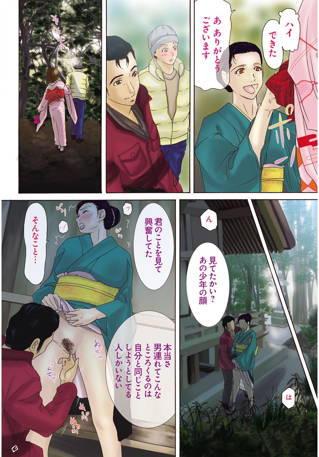 [横山ミチル] 母が白衣を脱ぐとき 4 [DL版]