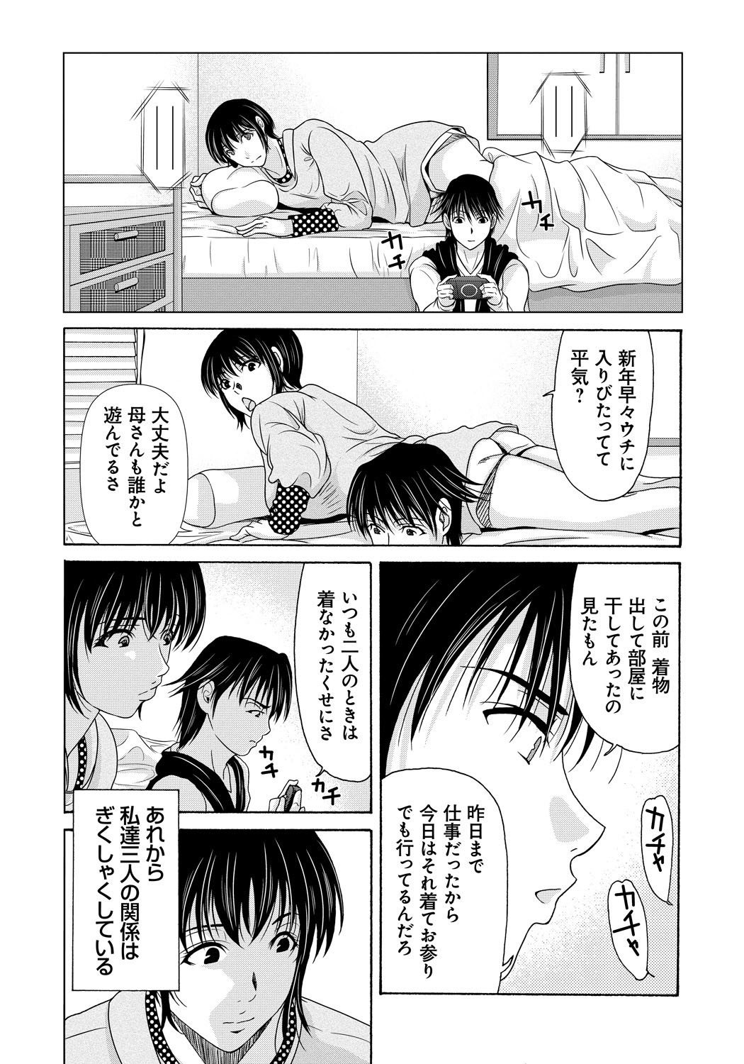 [横山ミチル] 母が白衣を脱ぐとき 4 [DL版]