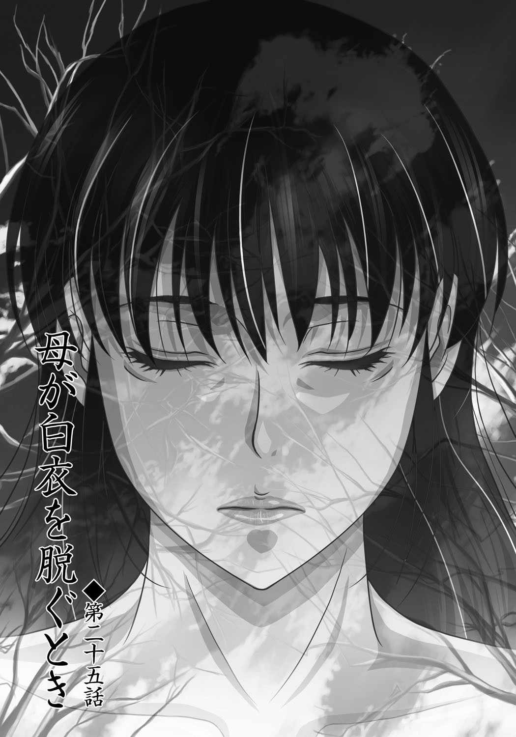 [横山ミチル] 母が白衣を脱ぐとき 4 [DL版]
