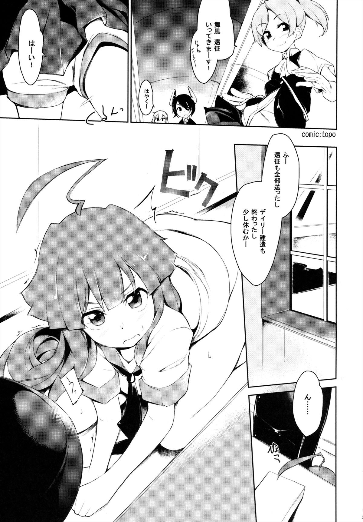 (砲雷撃戦!よーい!二戦目!) [くまたんFlash! (はなぉ、まるごし、わくら)] 艦娘これくしょん改 (艦隊これくしょん -艦これ-)