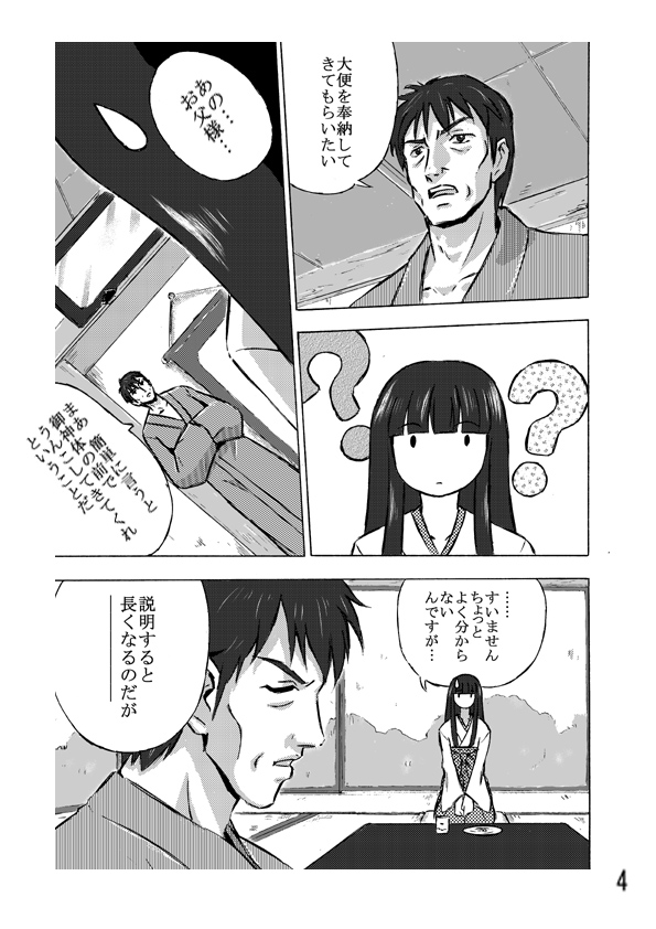 [ホテイソウ] お供え物