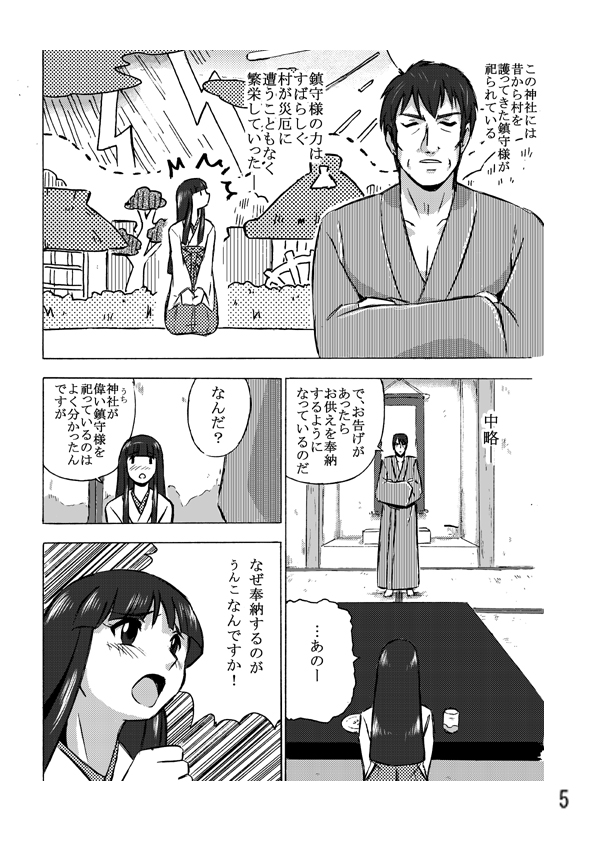 [ホテイソウ] お供え物