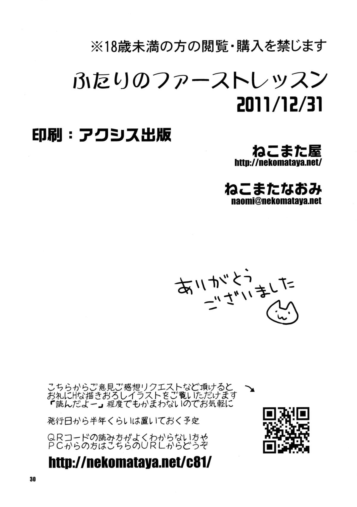 (C81) [ねこまた屋 (ねこまたなおみ)] ふたりのファーストレッスン (アイドルマスター) [英訳]