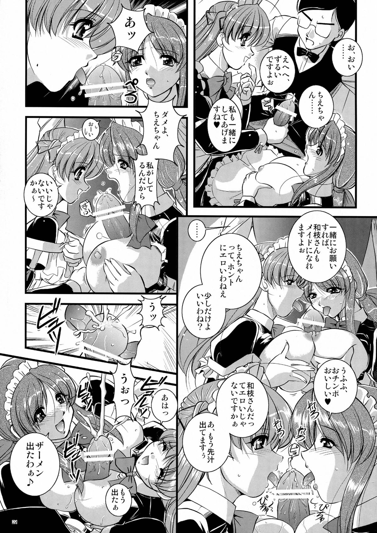 (巨乳っ娘5) [夕闇茶房] 妄想茶房 6