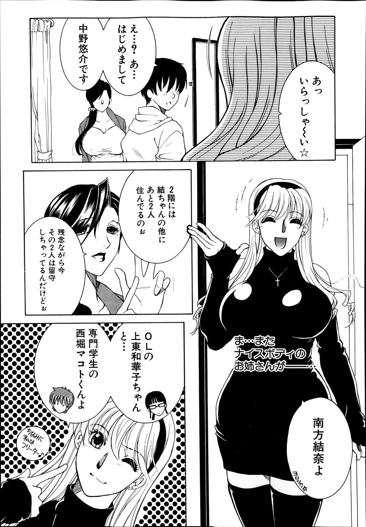 シェアハウスへようこそ