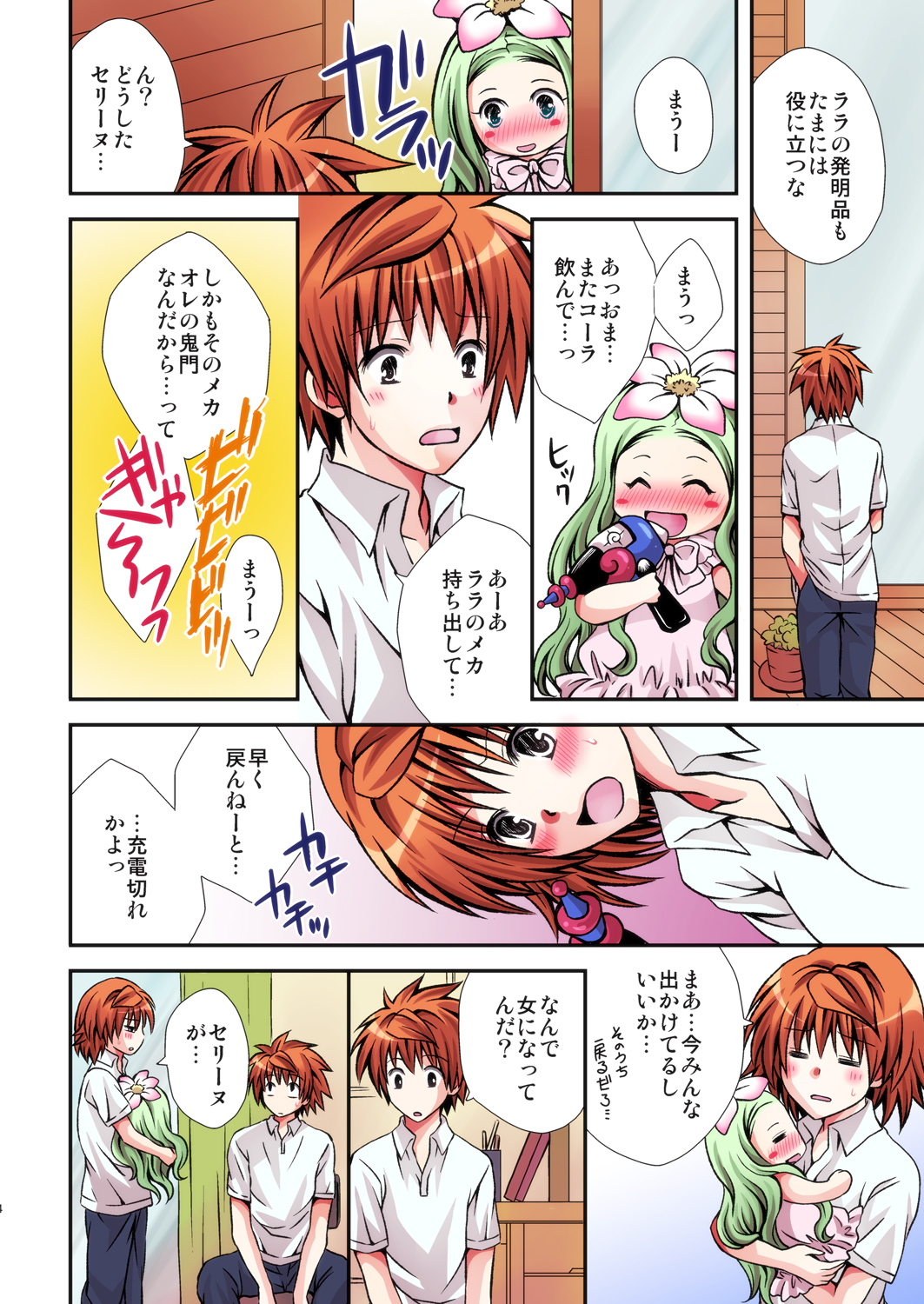 [氷月 (百乃木富夢)] リトリコ (ToLOVEる-とらぶる-) [DL版]