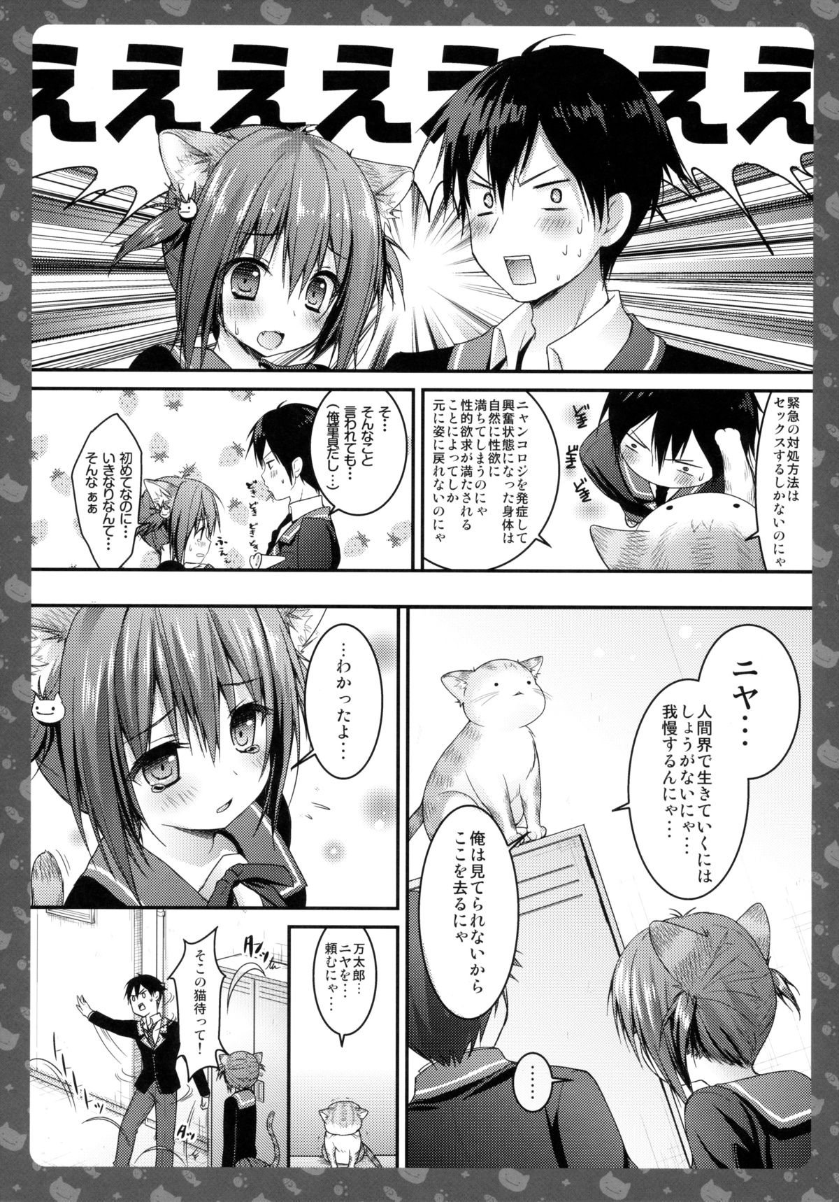 (みみけっと28) [きのこのみ (konomi)] ニャンコロジ -帰ってきた猫田さんの秘密-
