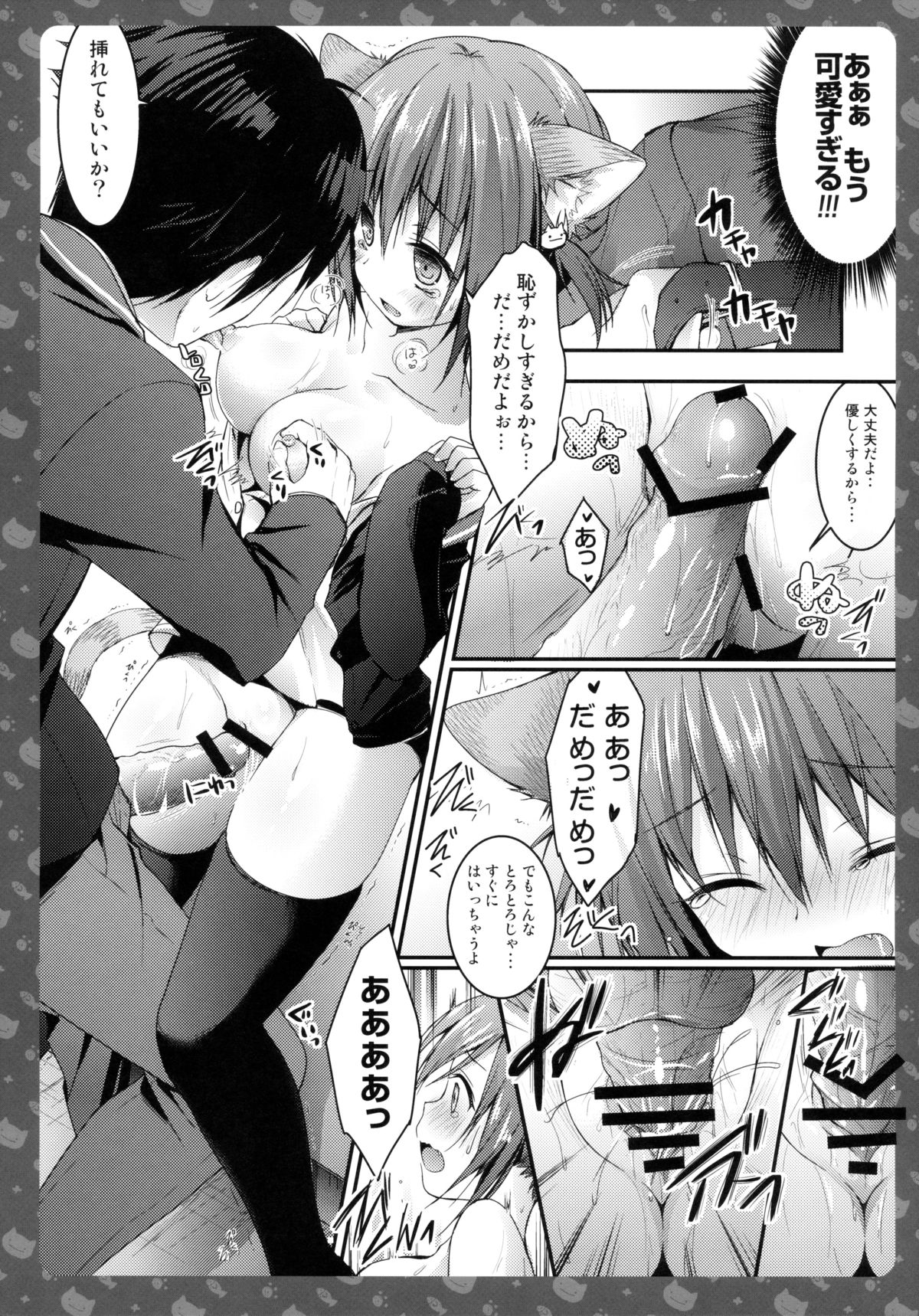 (みみけっと28) [きのこのみ (konomi)] ニャンコロジ -帰ってきた猫田さんの秘密-