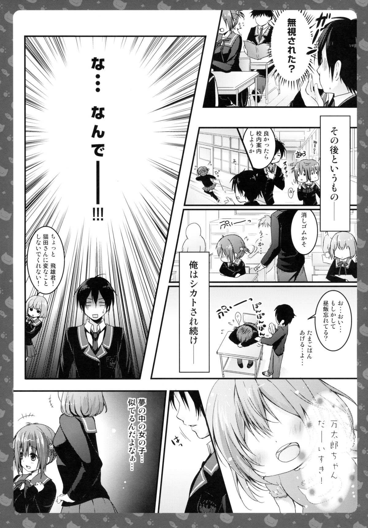 (みみけっと28) [きのこのみ (konomi)] ニャンコロジ -帰ってきた猫田さんの秘密-