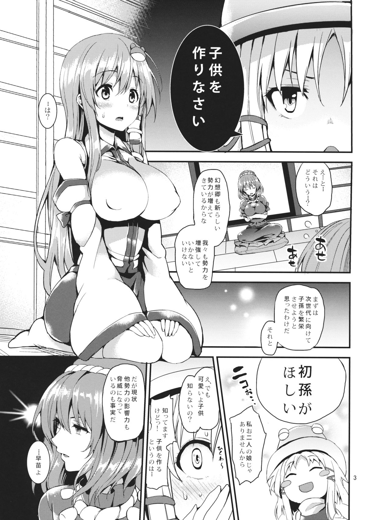 (C85) [あんみつよもぎ亭 (みちきんぐ)] 子作りしましょうっ早苗さまっ! (東方Project)