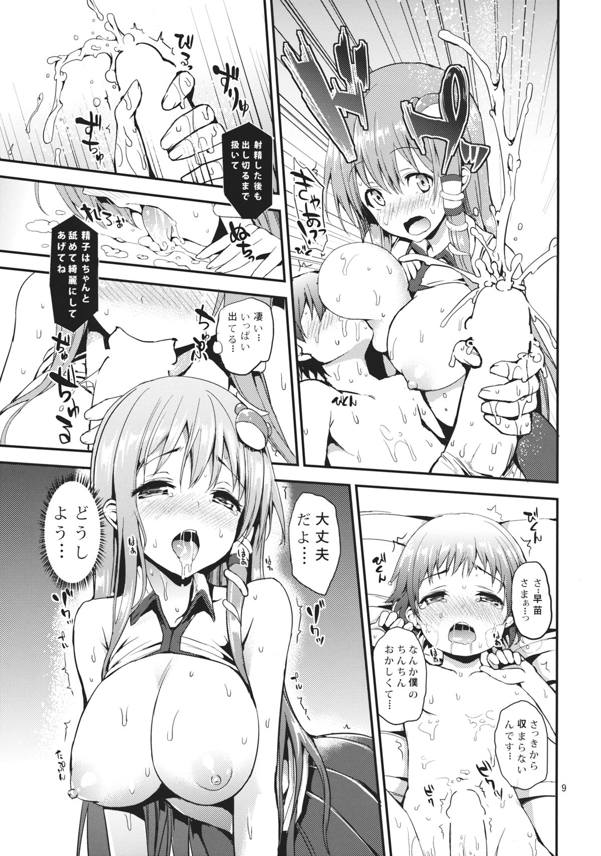 (C85) [あんみつよもぎ亭 (みちきんぐ)] 子作りしましょうっ早苗さまっ! (東方Project)