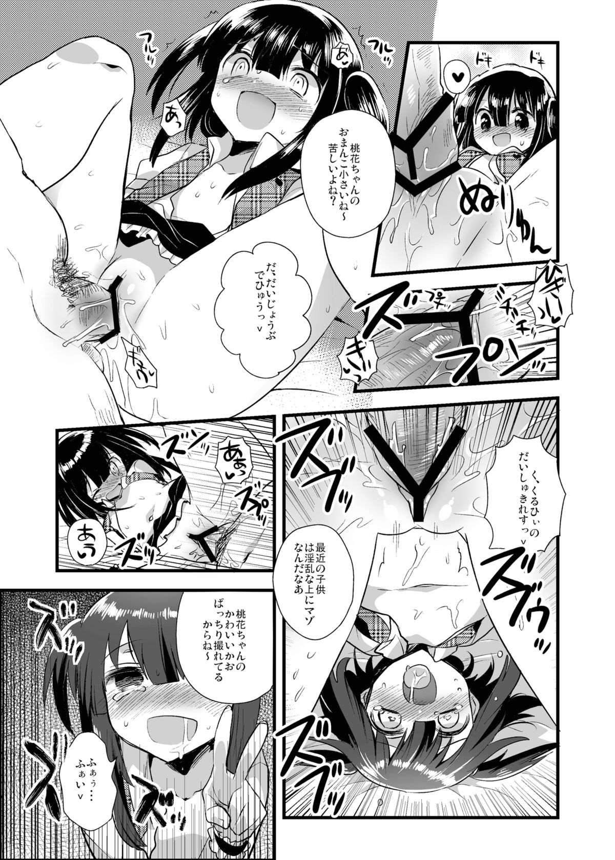 [A・O・I] Raping Lolita 陵辱少女