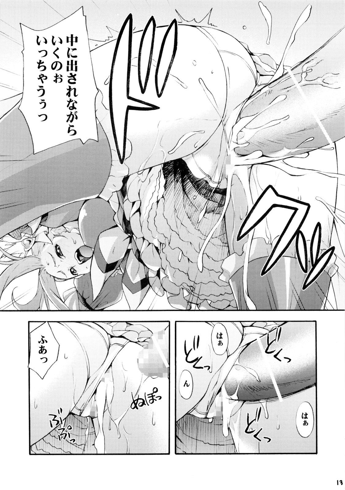 (C80 [みっくすふらい (たくろう)] エレンのなかでフィナーレ (スイートプリキュア)