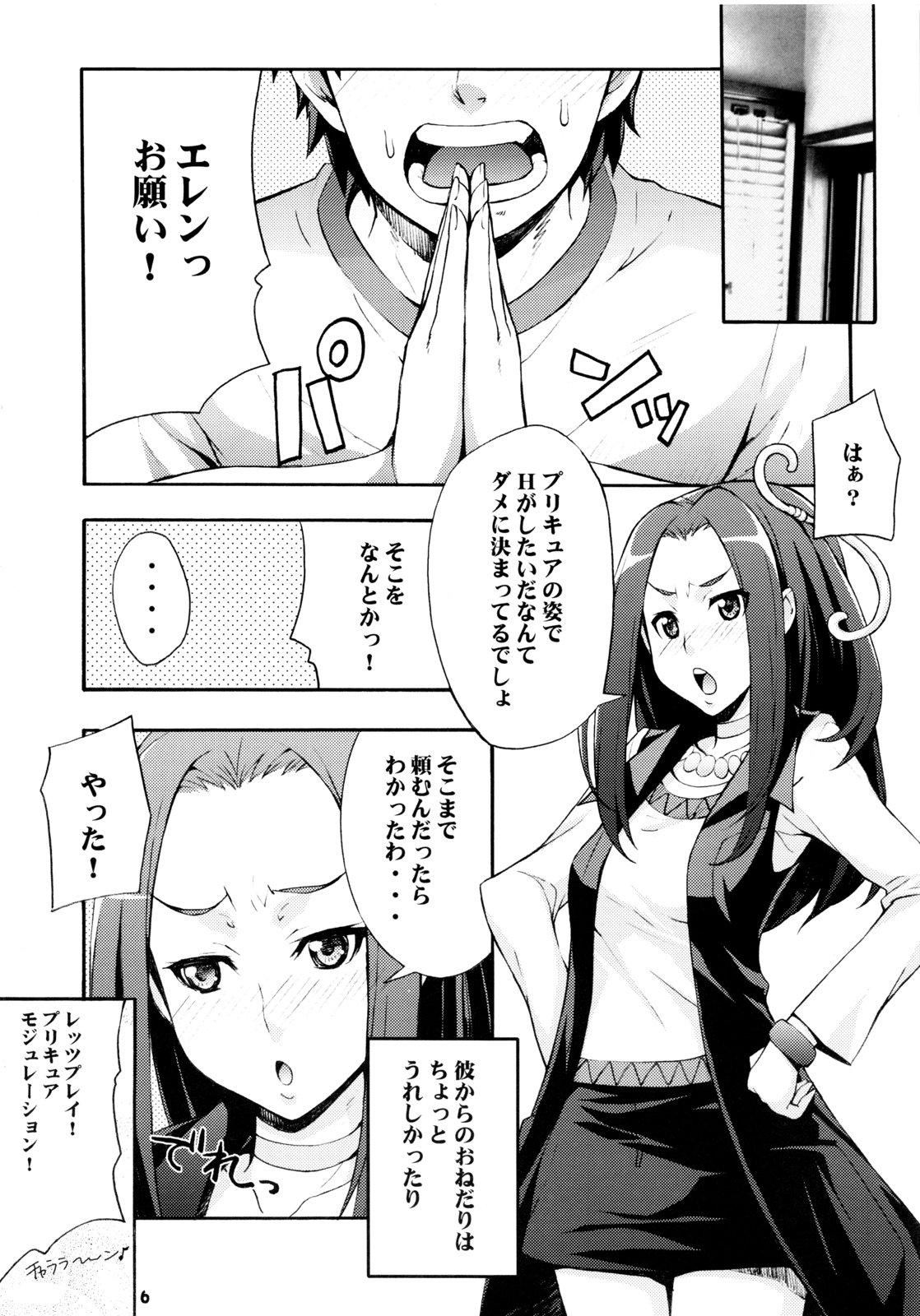 (C80 [みっくすふらい (たくろう)] エレンのなかでフィナーレ (スイートプリキュア)