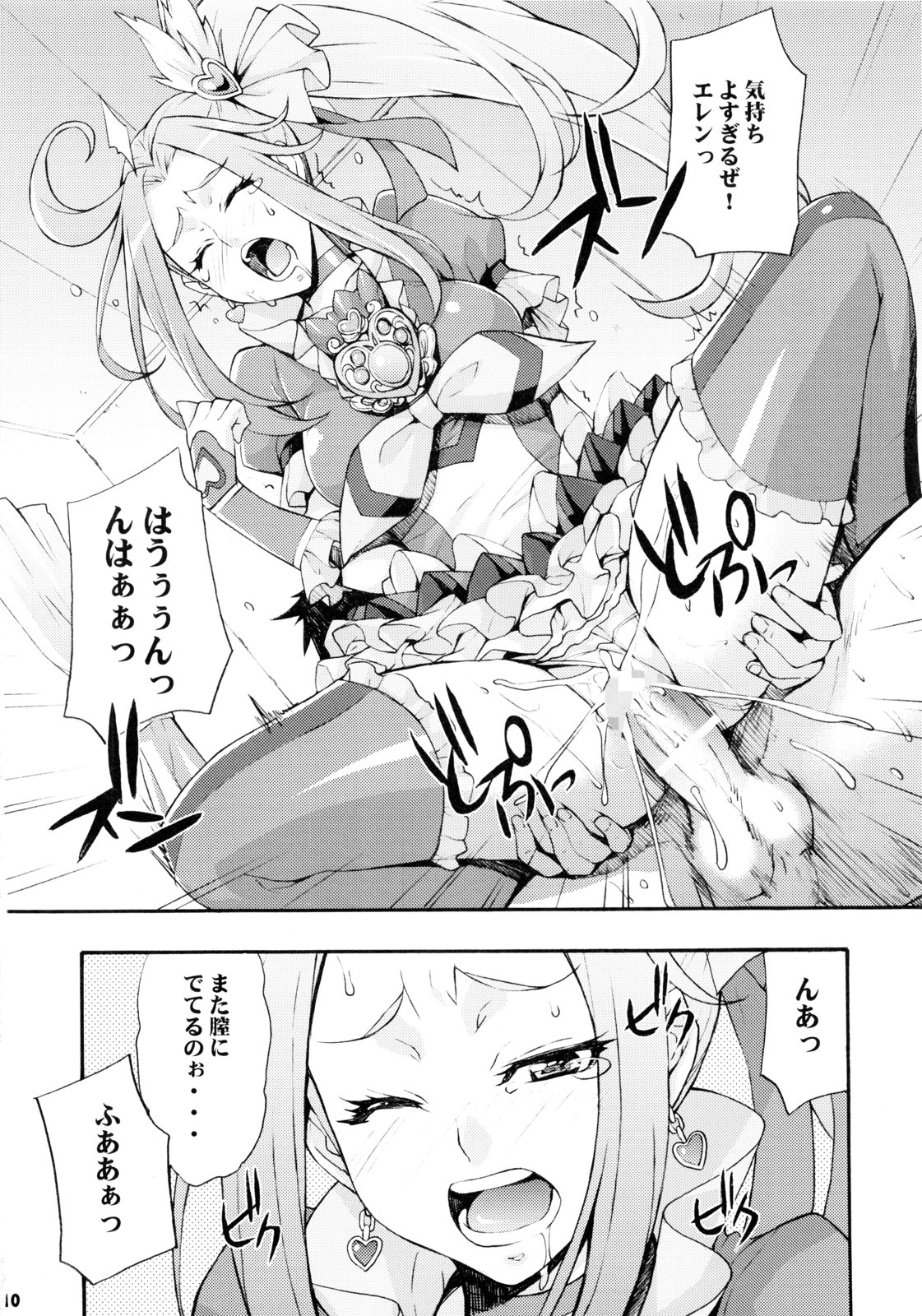 (C80 [みっくすふらい (たくろう)] エレンのなかでフィナーレ (スイートプリキュア)