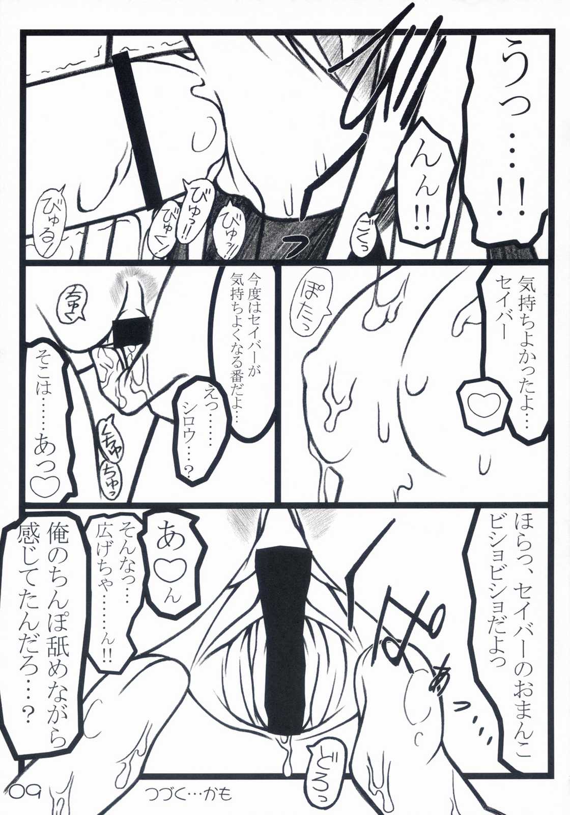 (Cレヴォ35) [ニュートンの林檎 (戌角柾)] -色- (Fate/stay night)