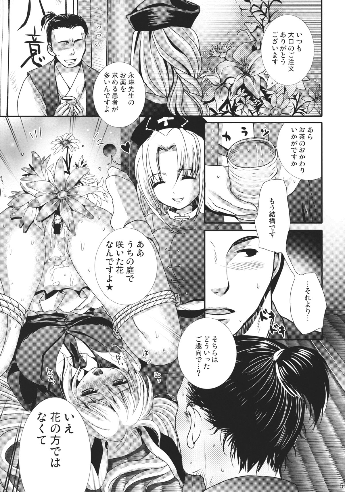(C85) [三日月音頭 (かっぱ)] My Dear Bunny (東方Project)