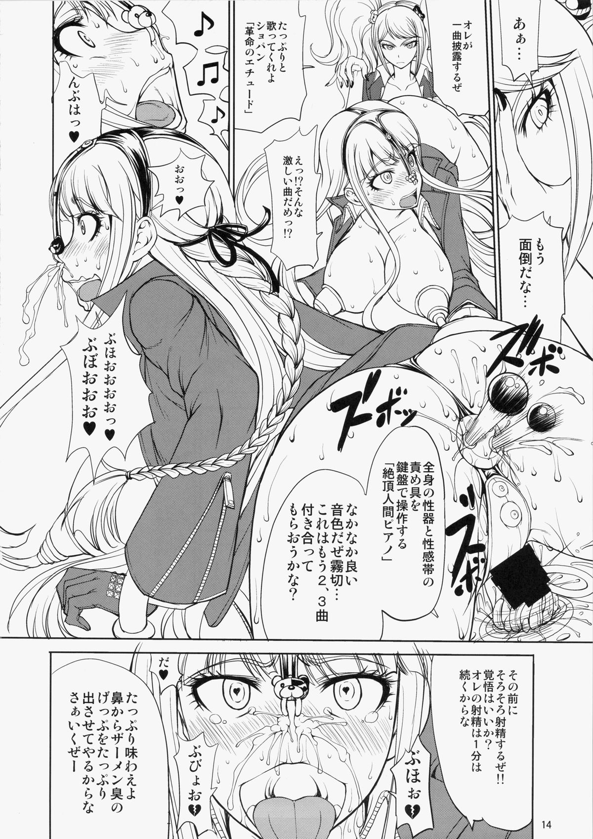 (C85) [眞嶋堂 (まとう)] 江ノ島先生の超絶望的絶頂授業 (ダンガンロンパ)