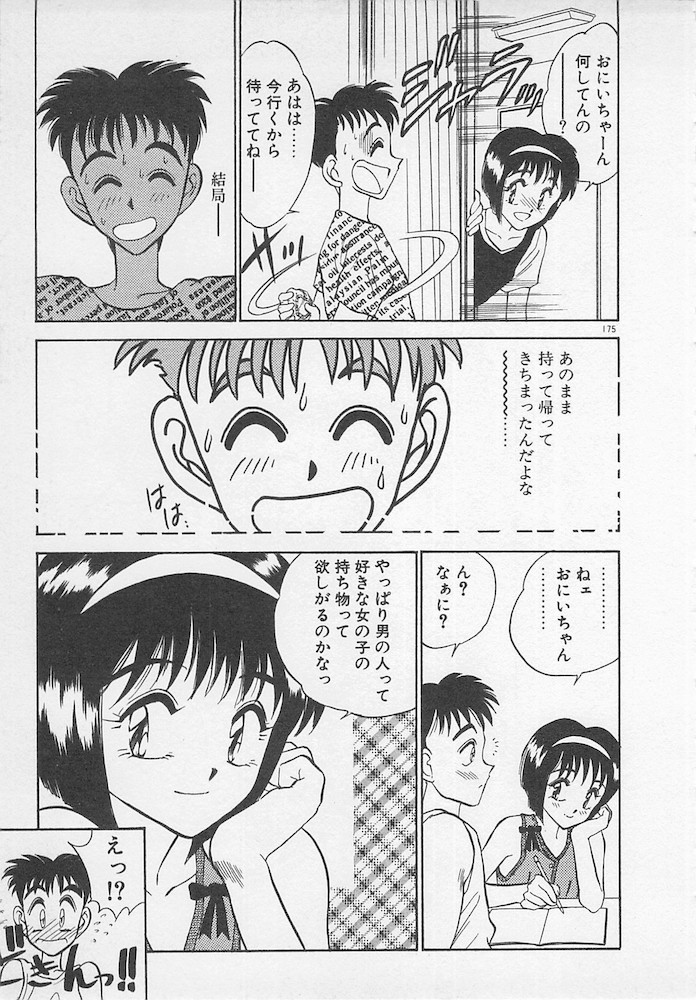 [あうら聖児] わがままなクチビル