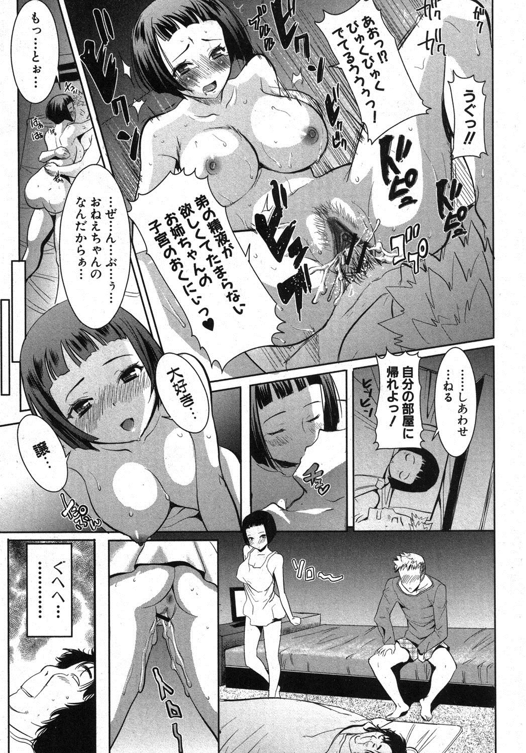 [田中あじ] 姉アンスイート 彌平木日和 第01-05話