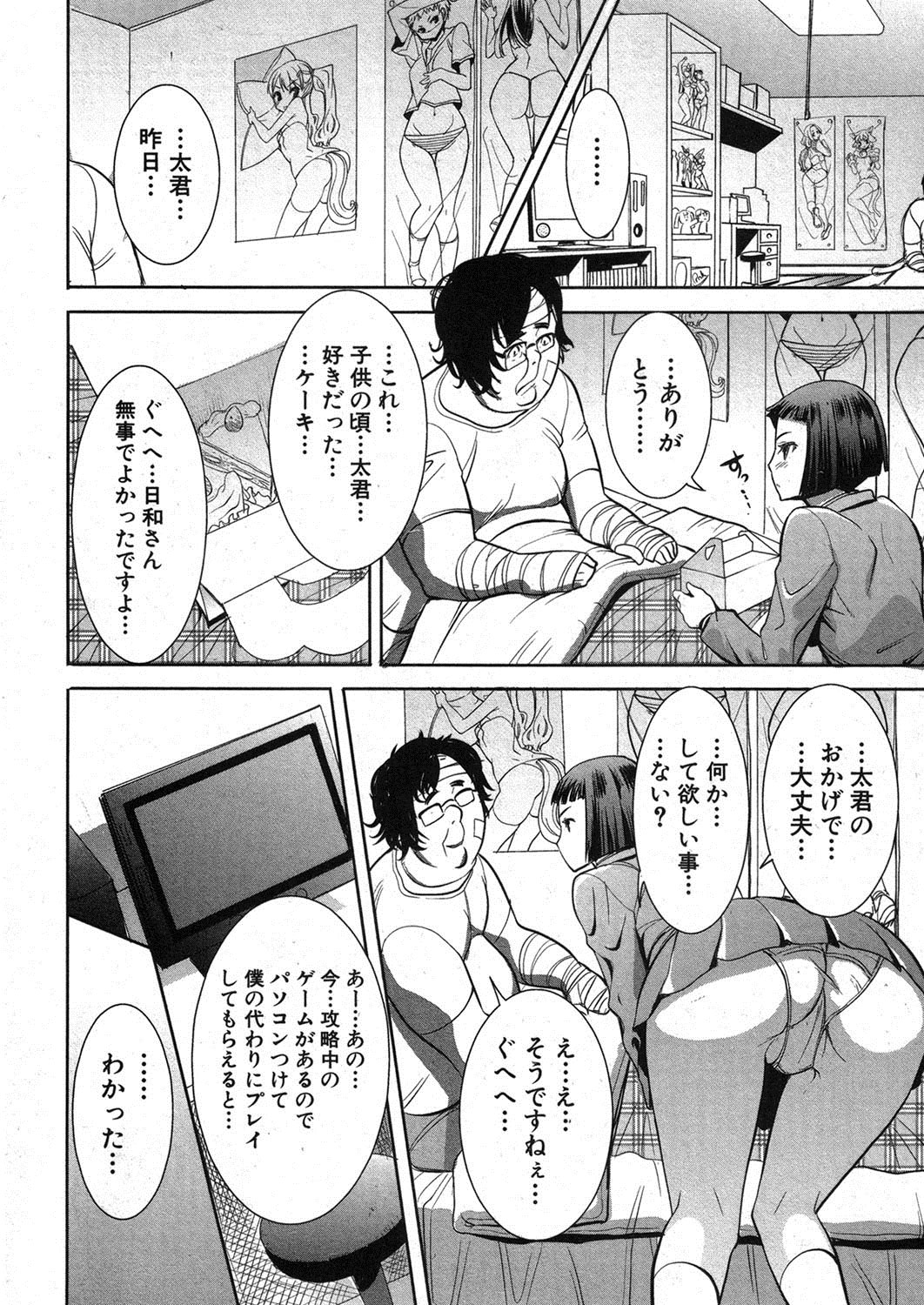 [田中あじ] 姉アンスイート 彌平木日和 第01-05話