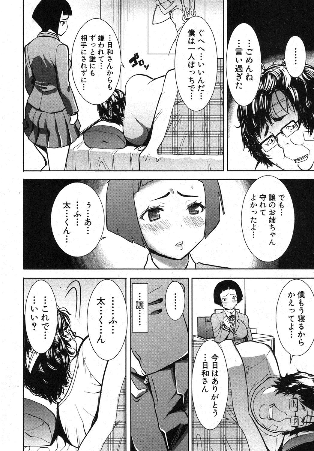 [田中あじ] 姉アンスイート 彌平木日和 第01-05話