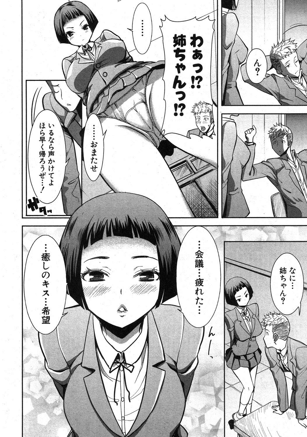 [田中あじ] 姉アンスイート 彌平木日和 第01-05話