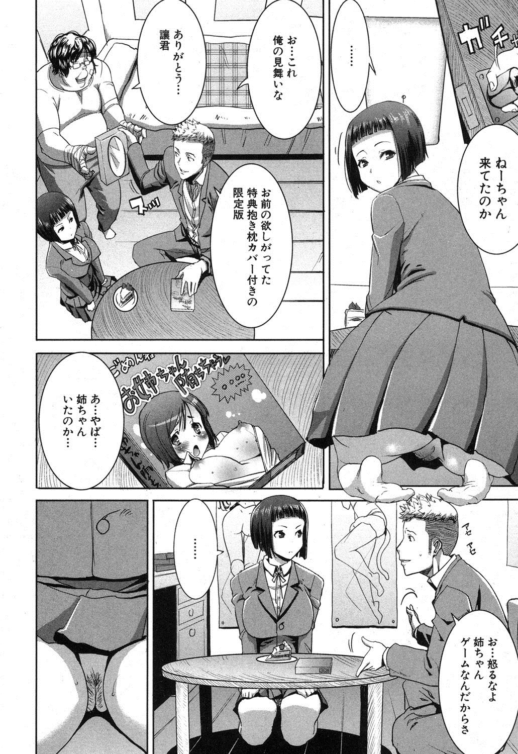 [田中あじ] 姉アンスイート 彌平木日和 第01-05話