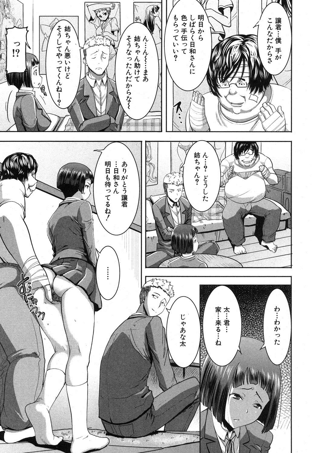 [田中あじ] 姉アンスイート 彌平木日和 第01-05話
