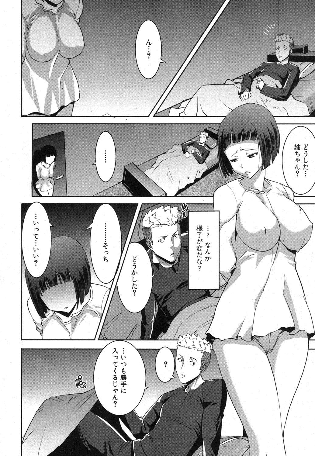 [田中あじ] 姉アンスイート 彌平木日和 第01-05話