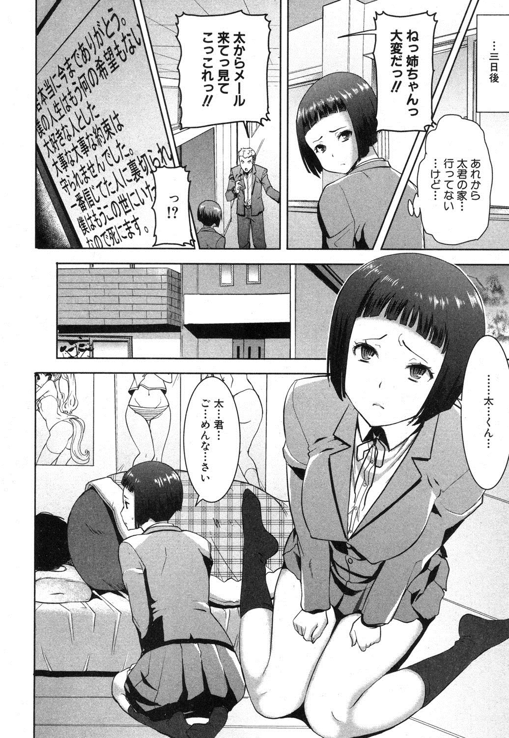 [田中あじ] 姉アンスイート 彌平木日和 第01-05話