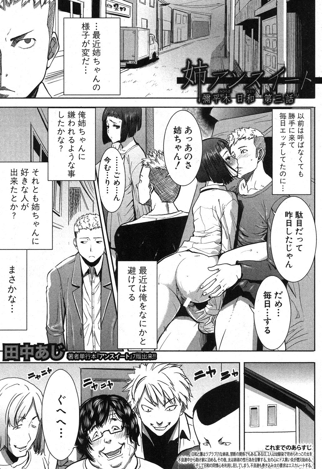 [田中あじ] 姉アンスイート 彌平木日和 第01-05話