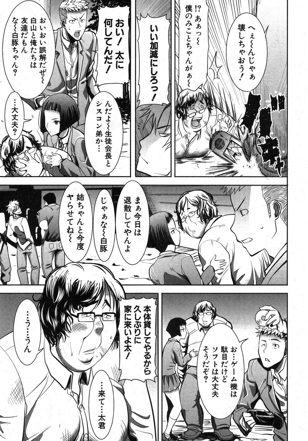 [田中あじ] 姉アンスイート 彌平木日和 第01-05話