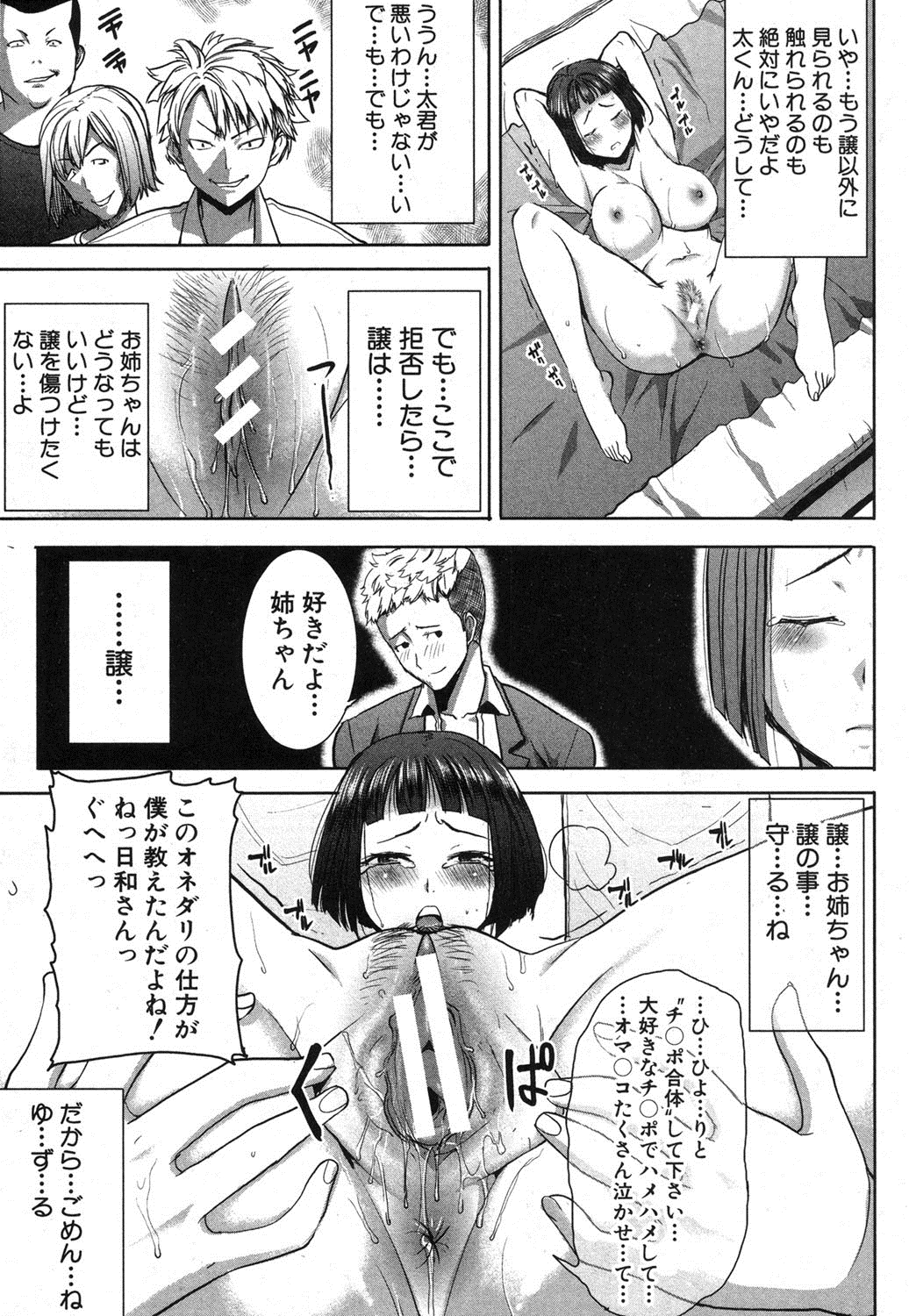 [田中あじ] 姉アンスイート 彌平木日和 第01-05話
