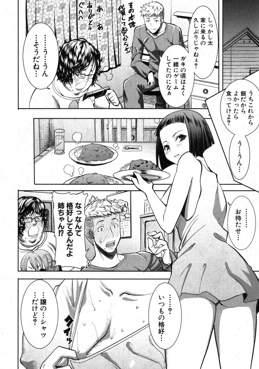 [田中あじ] 姉アンスイート 彌平木日和 第01-05話