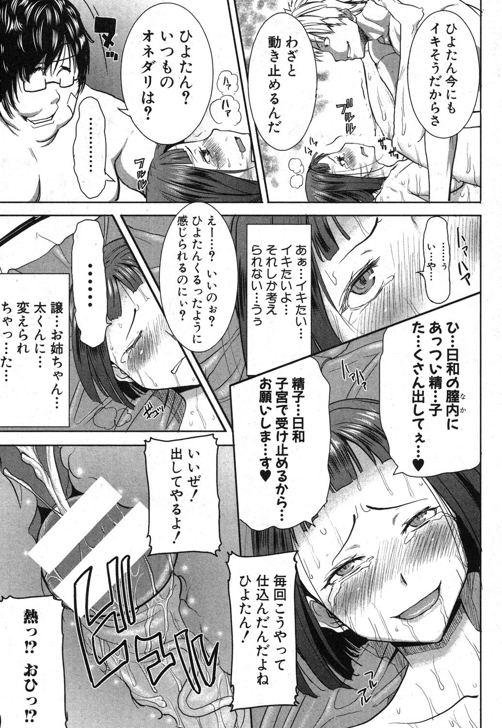 [田中あじ] 姉アンスイート 彌平木日和 第01-05話