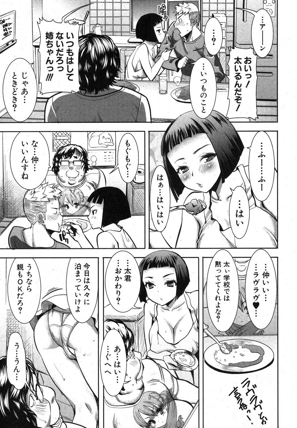 [田中あじ] 姉アンスイート 彌平木日和 第01-05話