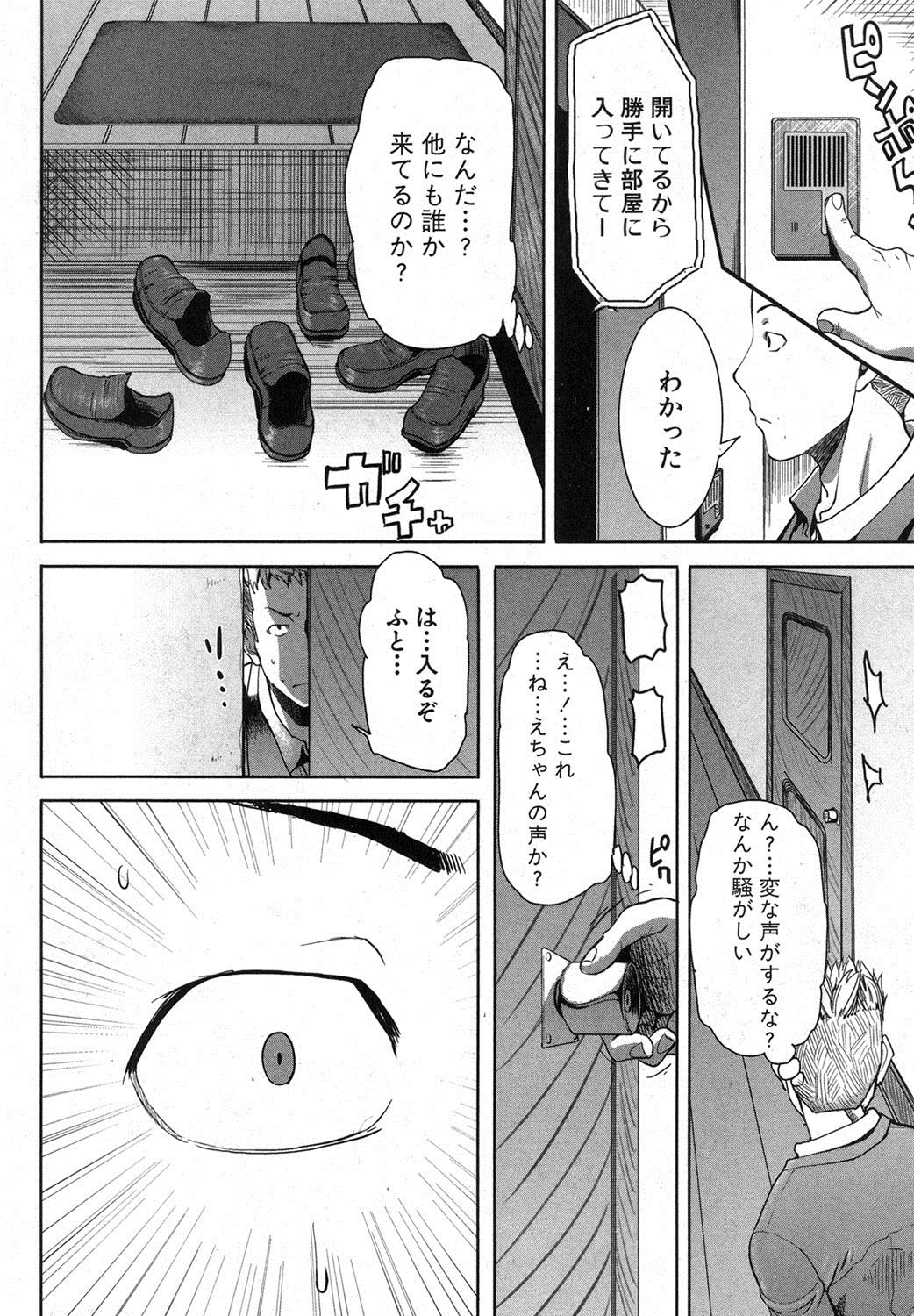 [田中あじ] 姉アンスイート 彌平木日和 第01-05話