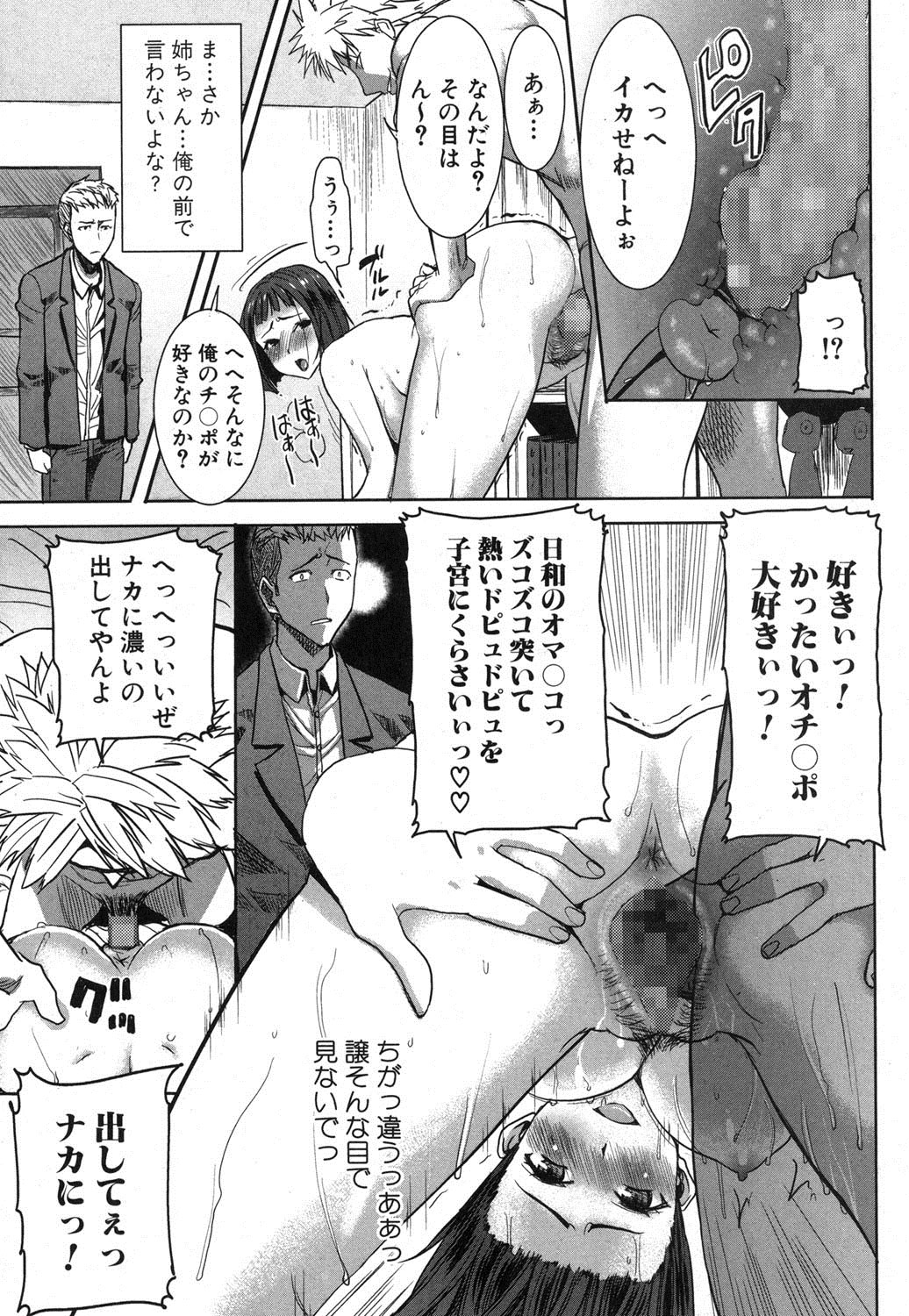 [田中あじ] 姉アンスイート 彌平木日和 第01-05話