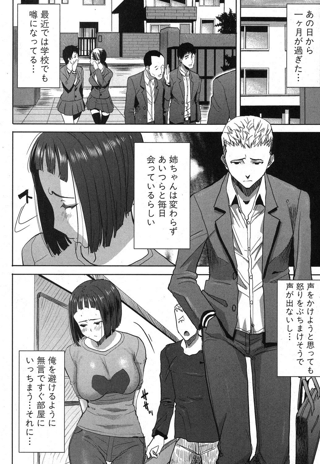 [田中あじ] 姉アンスイート 彌平木日和 第01-05話