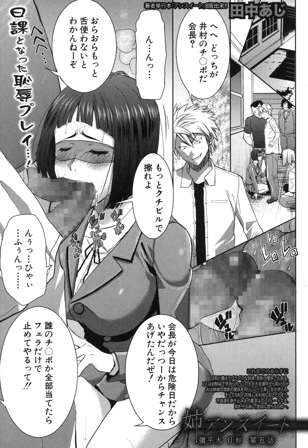 [田中あじ] 姉アンスイート 彌平木日和 第01-05話