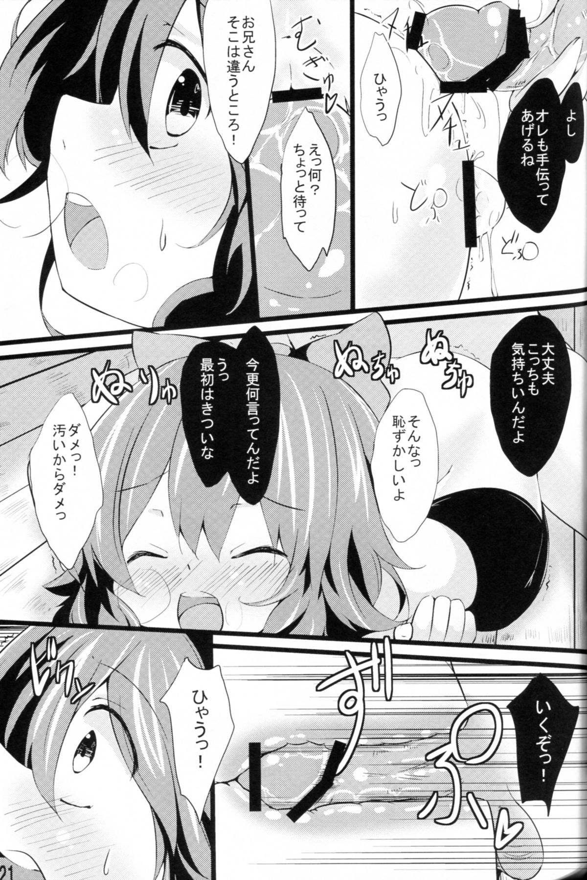 (こみトレ20) [YuKi-IRo (ゆきうさぎ。)] うにゅほと子作りしよ! (東方Project)