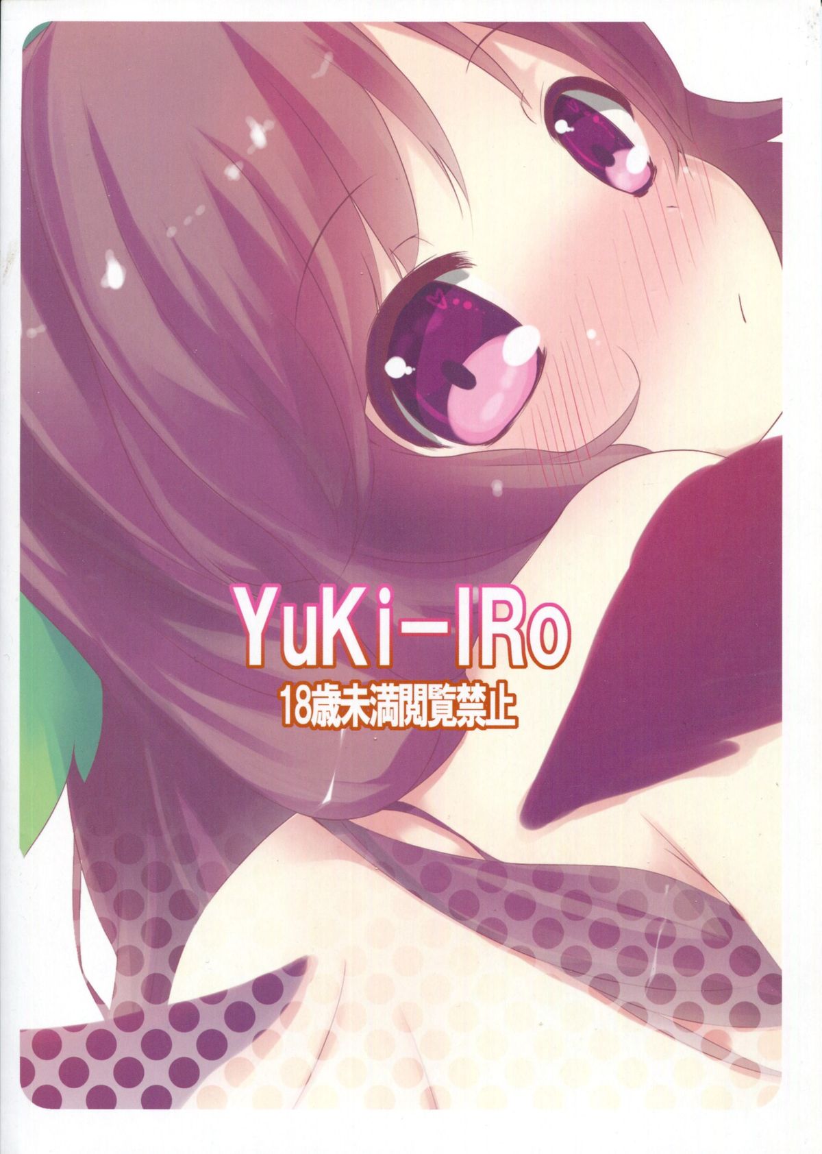 (こみトレ20) [YuKi-IRo (ゆきうさぎ。)] うにゅほと子作りしよ! (東方Project)
