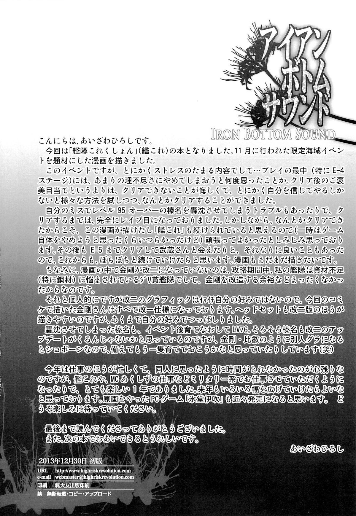 (C85) [HIGH RISK REVOLUTION (あいざわひろし)] アイアンボトムサウンド (艦隊これくしょん-艦これ-)