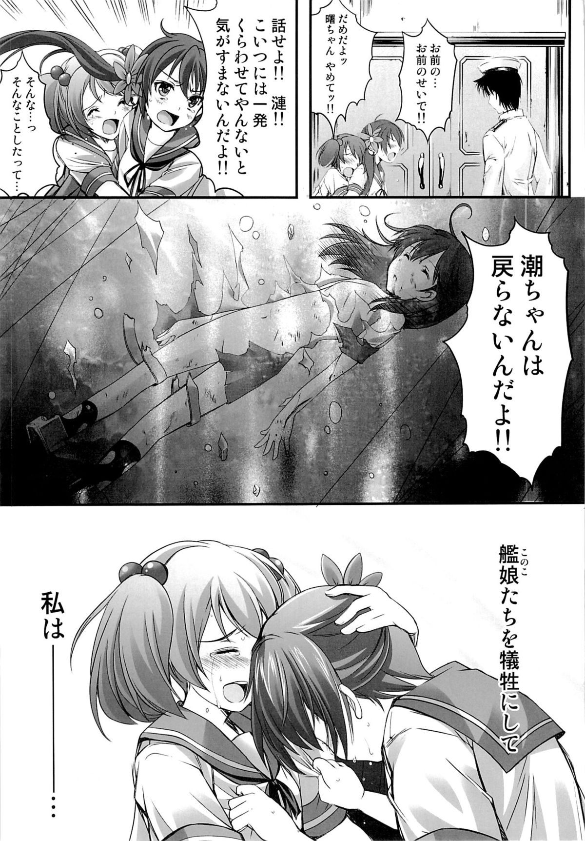 (C85) [HIGH RISK REVOLUTION (あいざわひろし)] アイアンボトムサウンド (艦隊これくしょん-艦これ-)