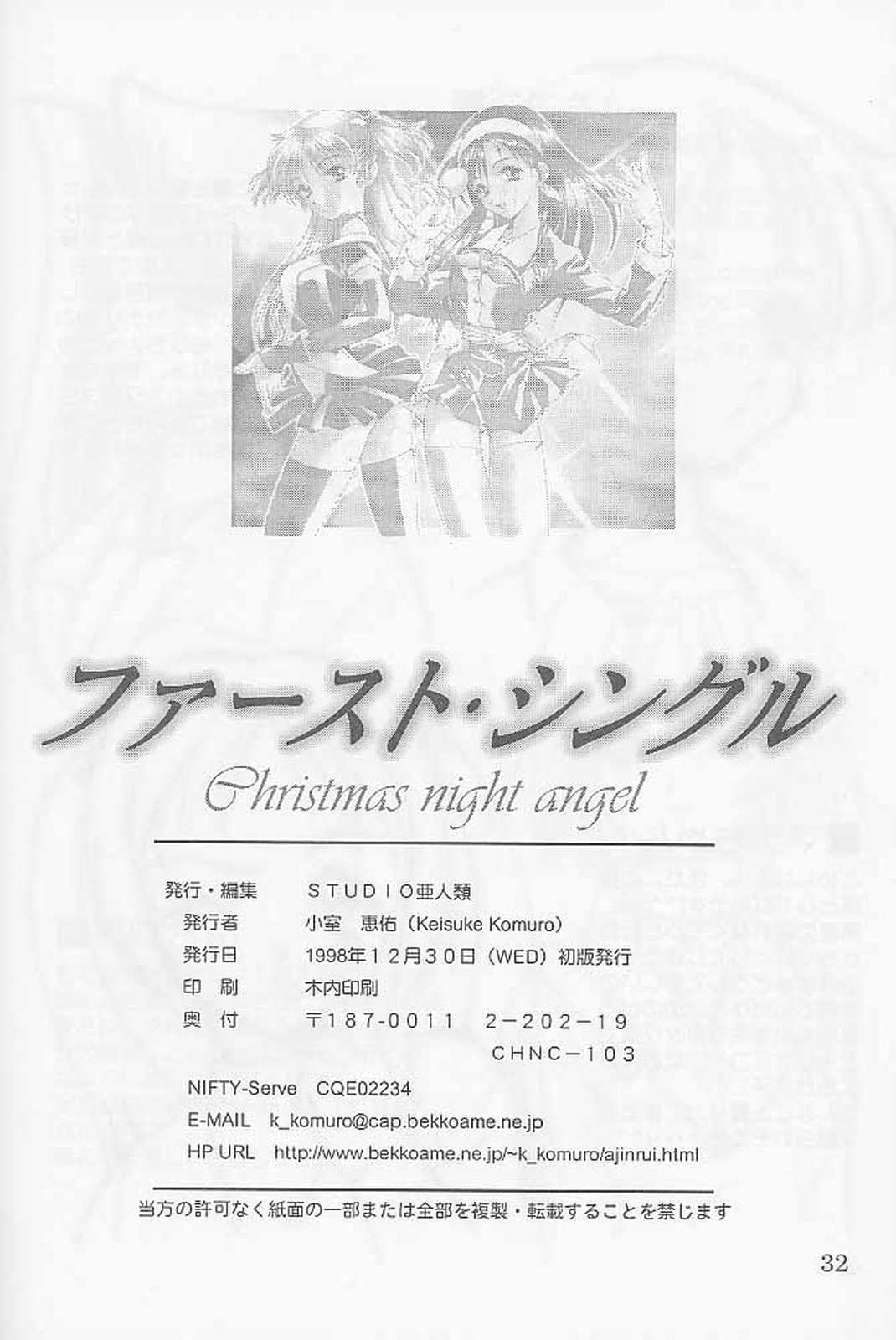 (C55) [STUDIO亜人類 (小室恵佑)] ファースト・シングル Christmas night angel (ホワイトアルバム)