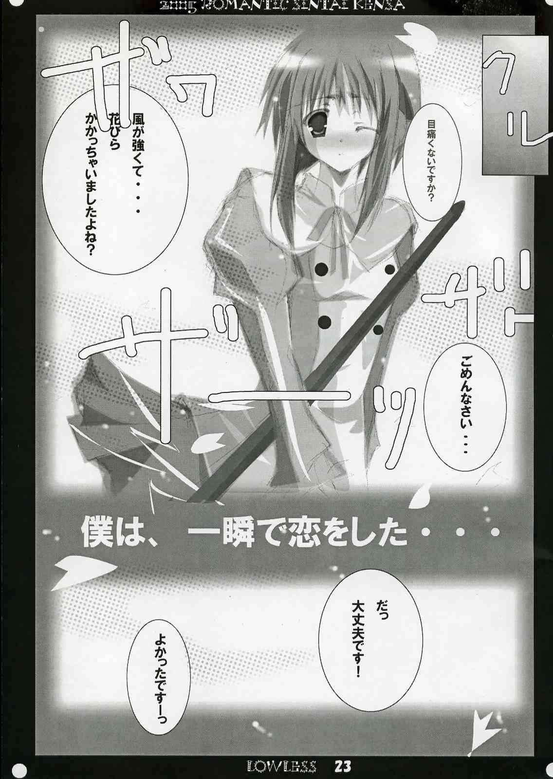 [ロマンティック身体検査。 (中村べーた)] LOWLESS (トゥハート2)