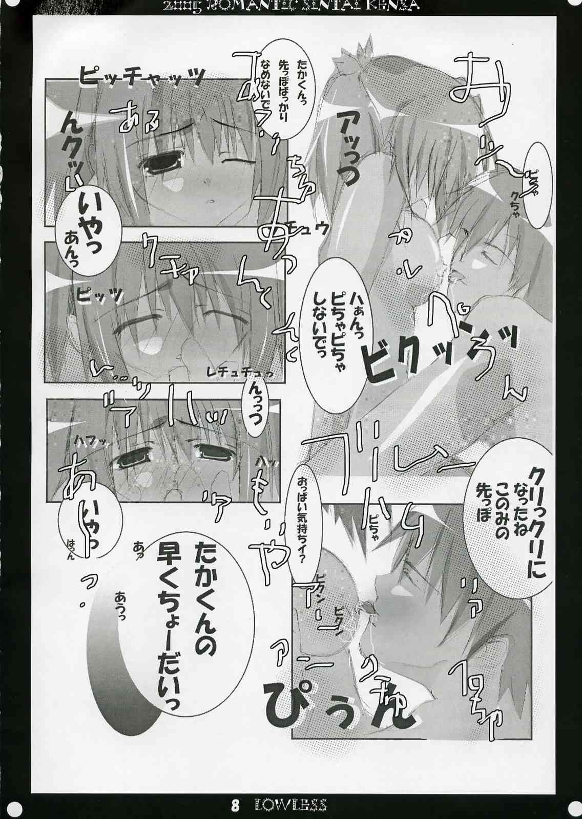 [ロマンティック身体検査。 (中村べーた)] LOWLESS (トゥハート2)