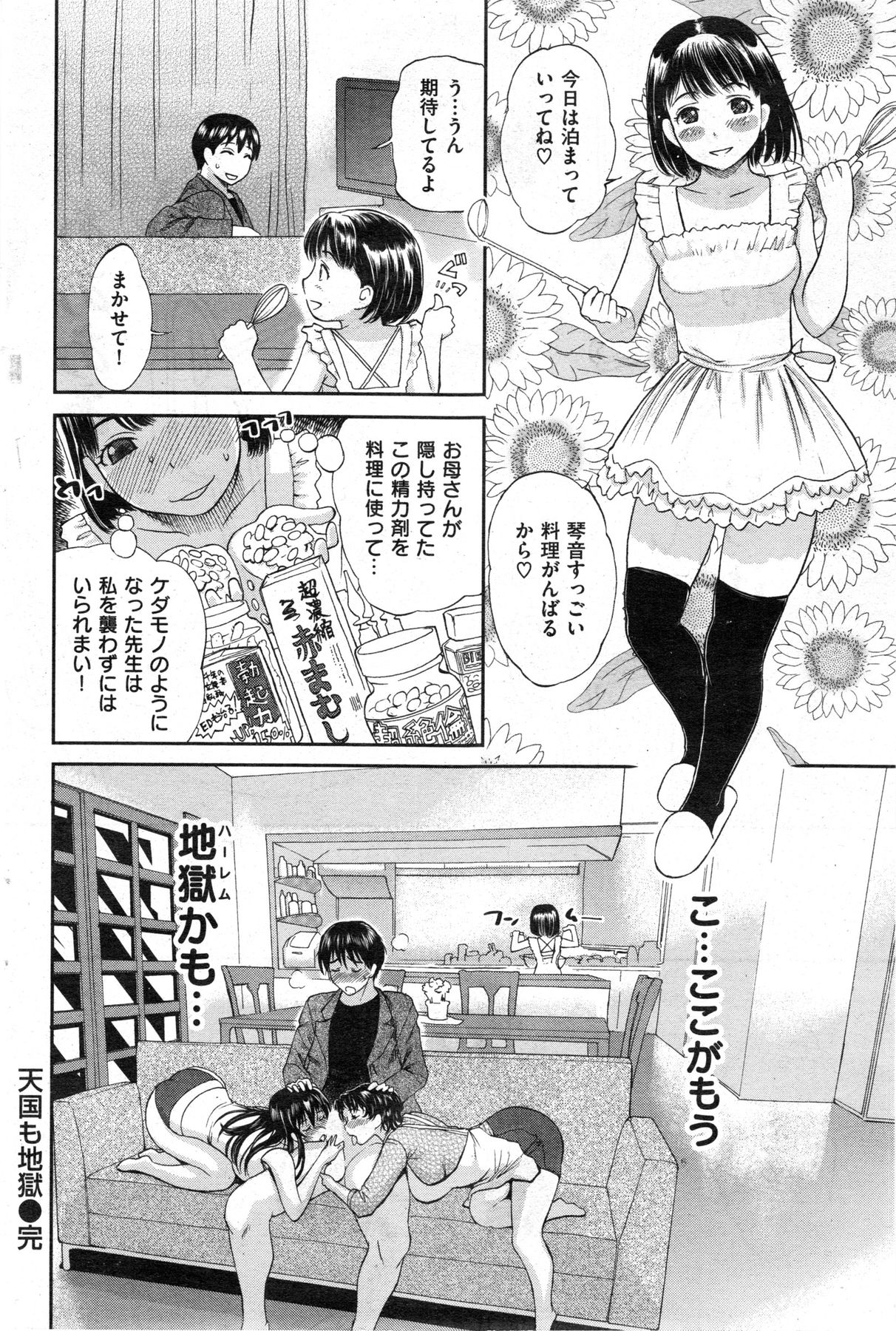 COMIC 華漫 2013年12月