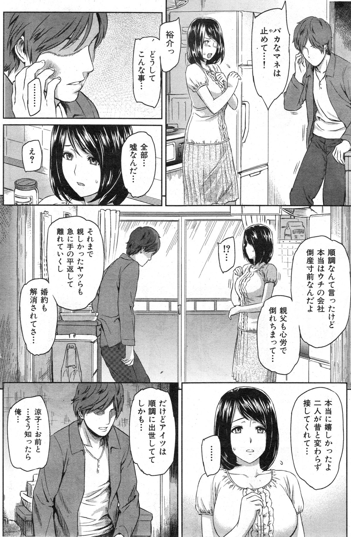 COMIC 華漫 2013年12月